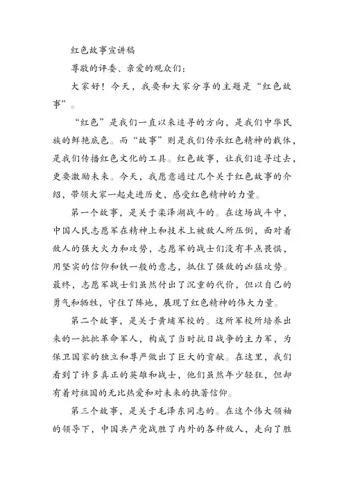 红色故事宣讲稿3篇