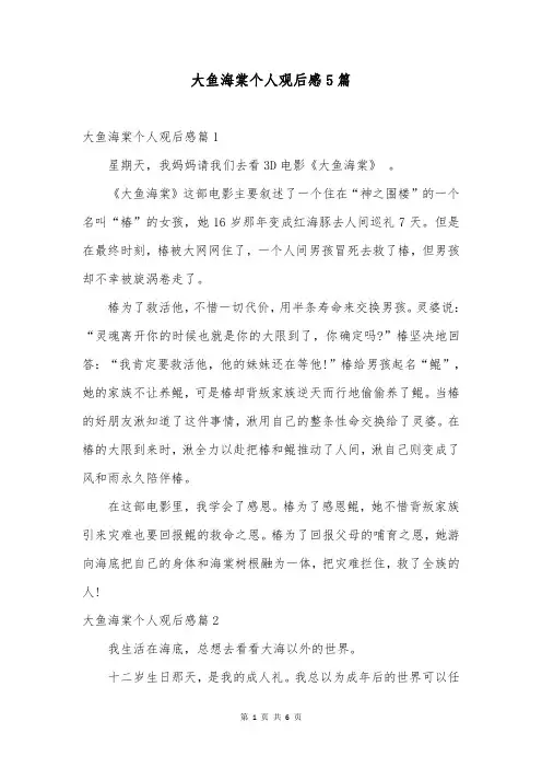 大鱼海棠个人观后感5篇