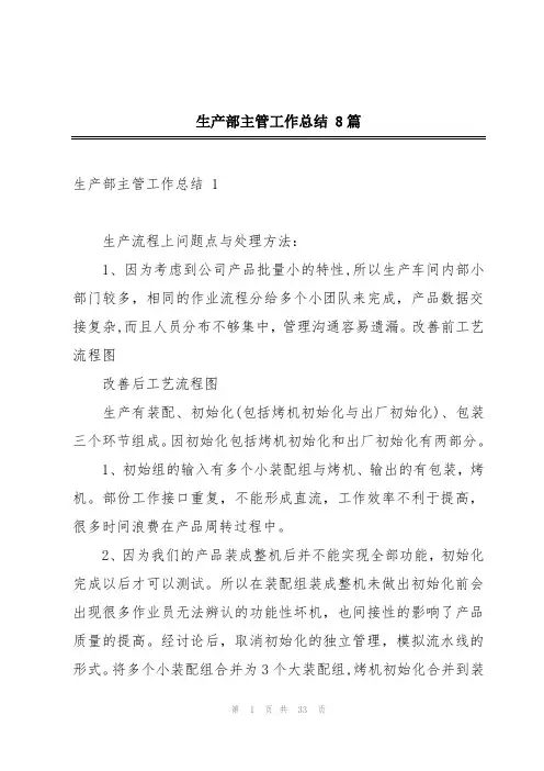 生产部主管工作总结 8篇
