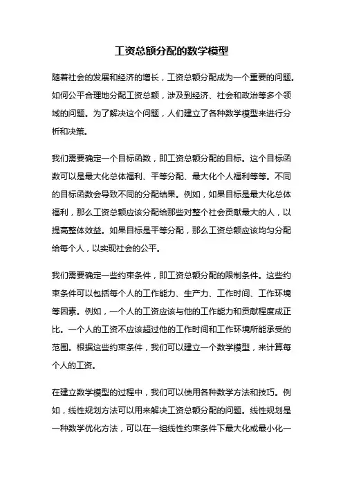 工资总额分配的数学模型