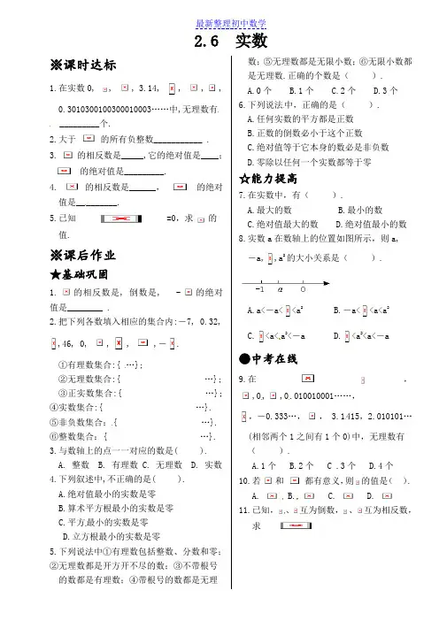 新北师大版八年级数学上册同步测试2.6实数