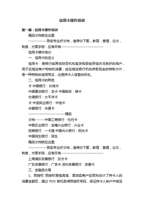 信用卡操作培训
