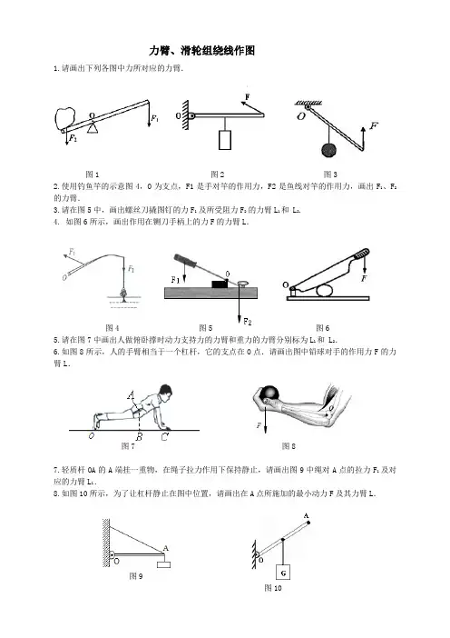 简单机械 力臂、滑轮组作图练习1