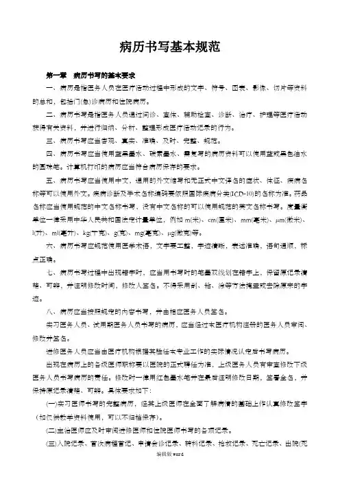 病历书写基本规范完整版本