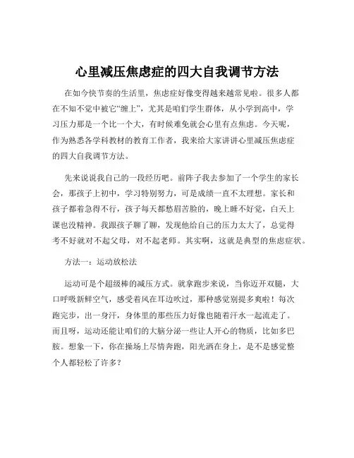 心里减压焦虑症的四大自我调节方法