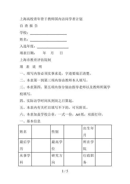 高校青年骨干教师国内访问学者计划