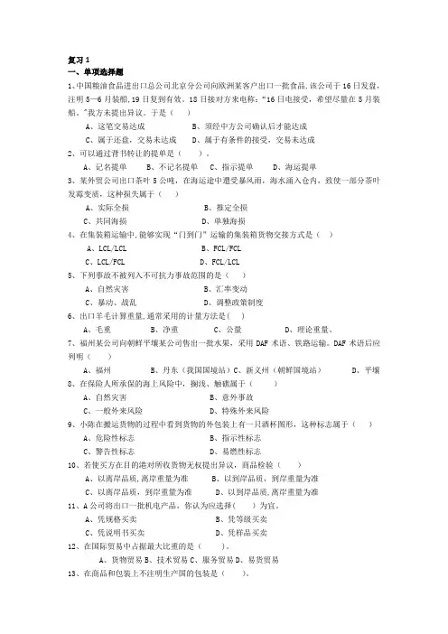 国际贸易实务复习题中央电大