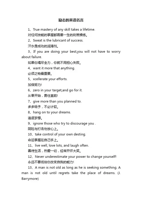 励志的英语名言