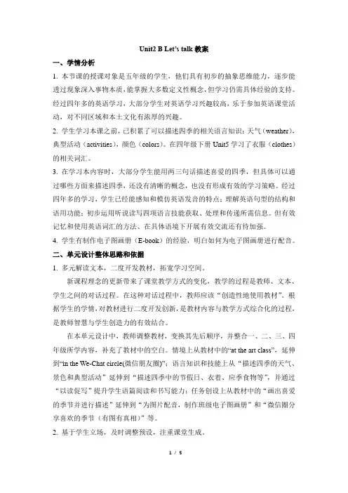 五下Unit2_B_Let’s_talk教案