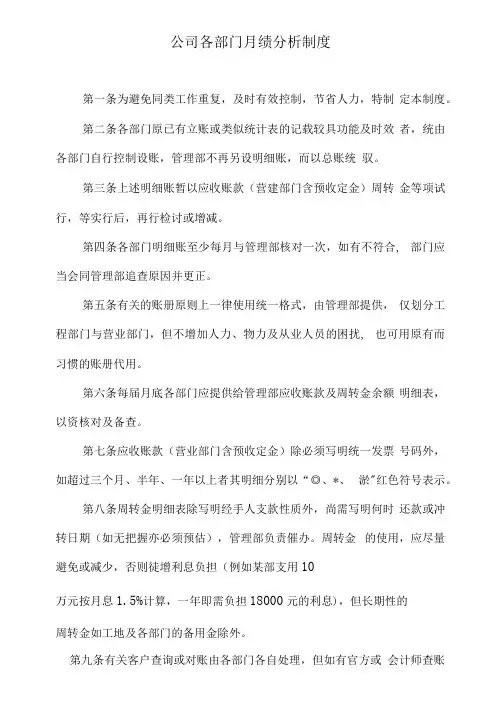 公司各部门月绩分析制度