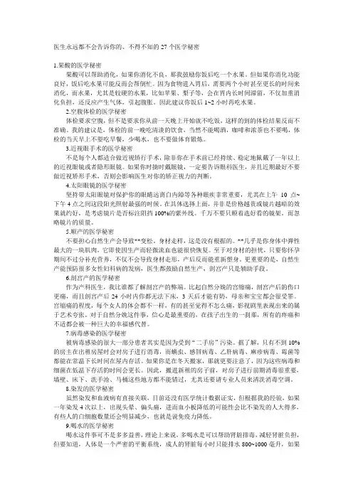 医生永远都不会告诉你的27个医学秘密
