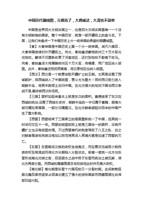中国历代疆域图，元朝亮了，大唐威武，大清也不简单