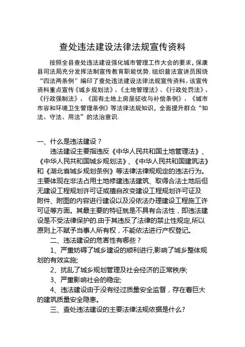查处违法建设法律法规宣传资料