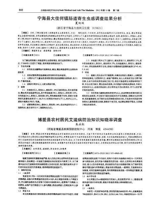 博爱县农村居民艾滋病防治知识知晓率调查