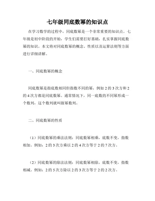 七年级同底数幂的知识点