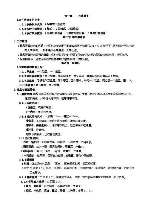 制浆造纸设备电子课件-完整版