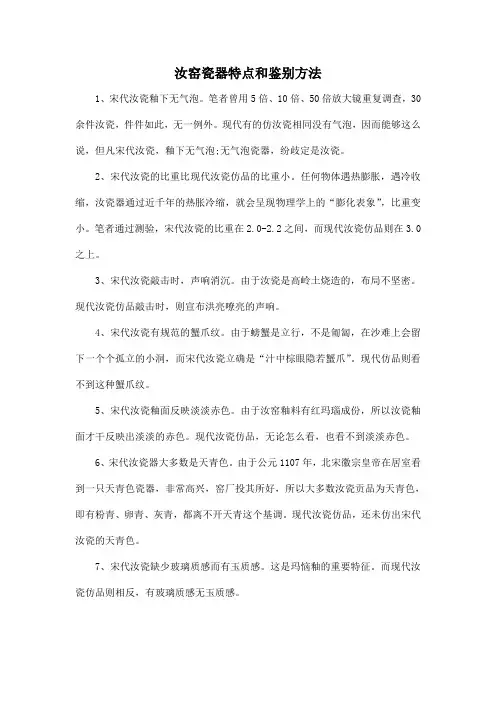 汝窑瓷器特点和鉴别方法