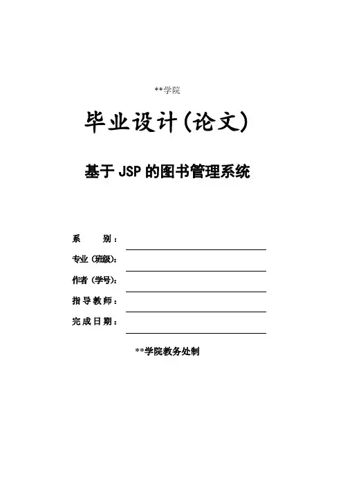 基于JSP的图书管理系统