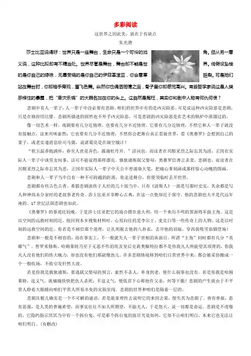 （浙江专版）2019版高考语文一轮温习读练测10周第7周周一多彩阅读
