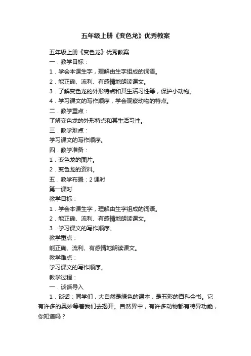 五年级上册《变色龙》优秀教案