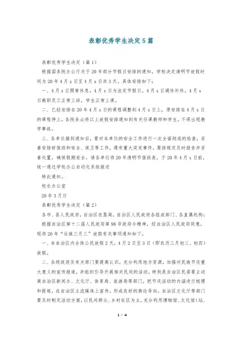 表彰优秀学生决定5篇