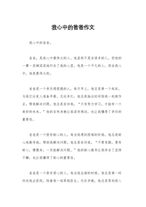 我心中的爸爸作文