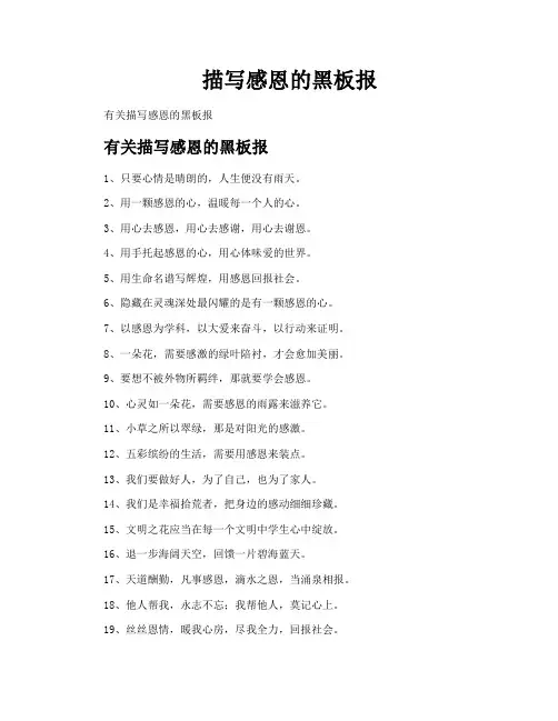 描写感恩的黑板报