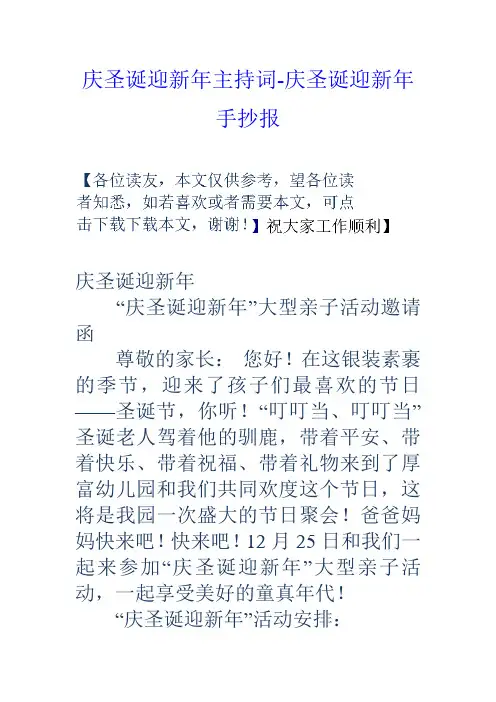 庆圣诞迎新年主持词庆圣诞迎新年手抄报