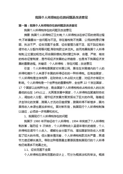 我国个人所得税存在的问题及改进意见