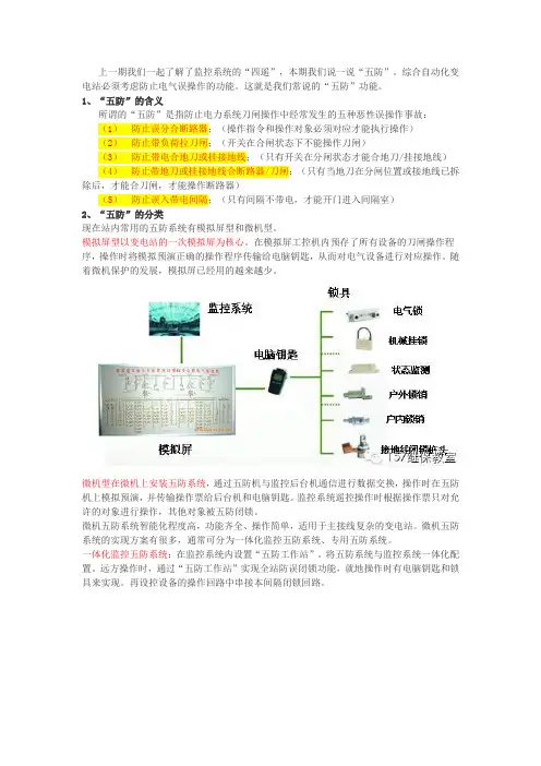 18综自监控系统“五防”