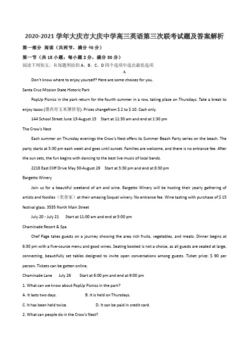 2020-2021学年大庆市大庆中学高三英语第三次联考试题及答案解析