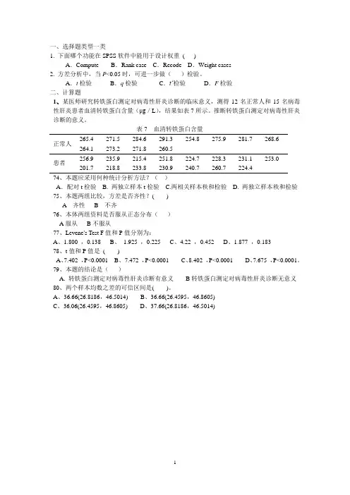 研究生SPSS练习