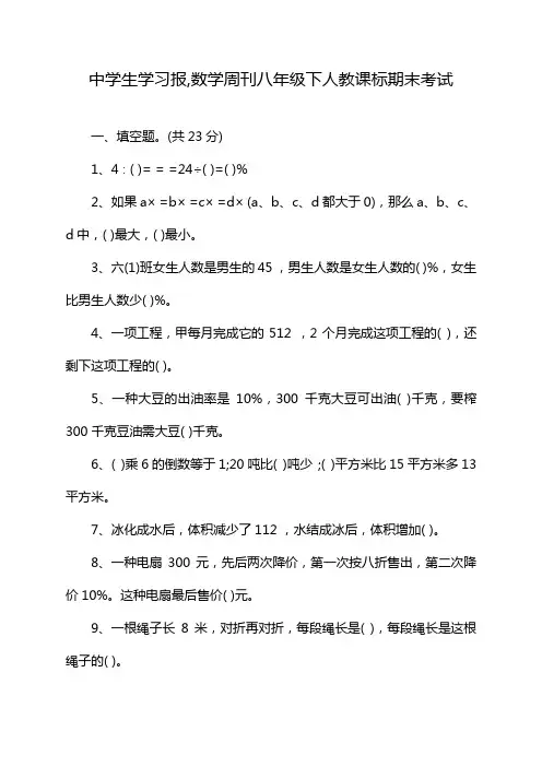 中学生学习报,数学周刊八年级下人教课标期末考试