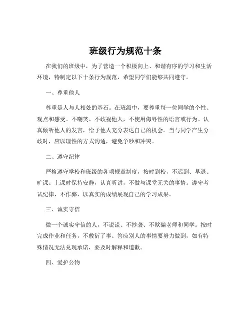 班级行为规范十条