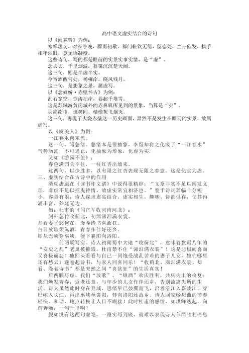 高中语文虚实结合的诗句