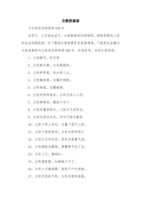 立秋的谚语