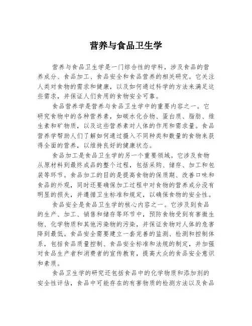 营养与食品卫生学