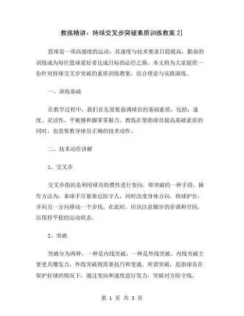 教练精讲：持球交叉步突破素质训练教案2