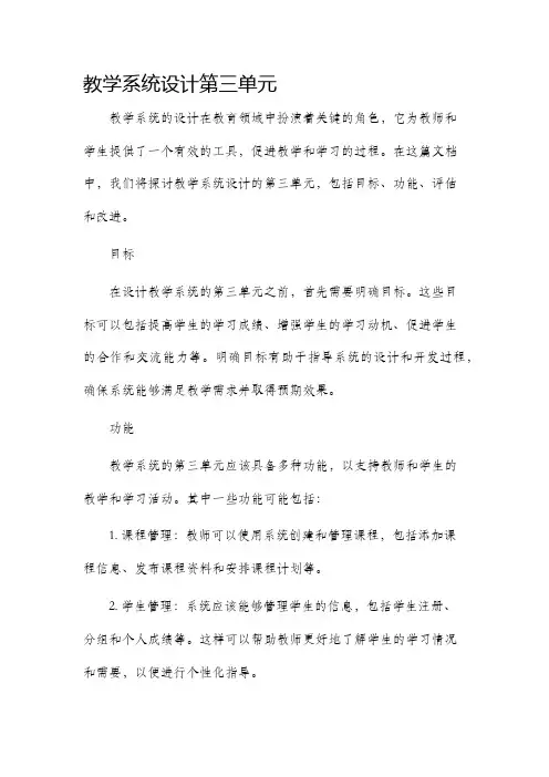 教学系统设计第三单元