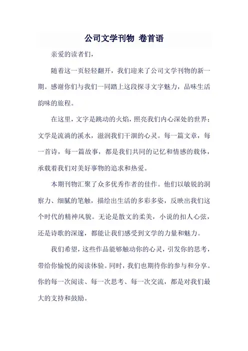公司文学刊物 卷首语