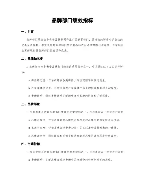 品牌部门绩效指标