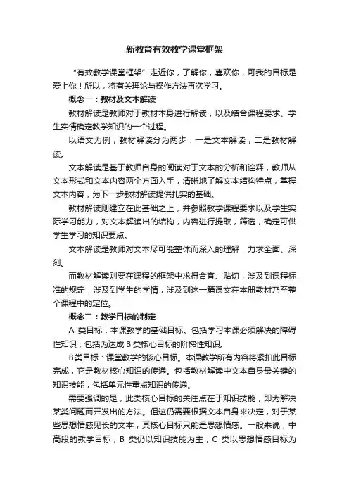 新教育有效教学课堂框架