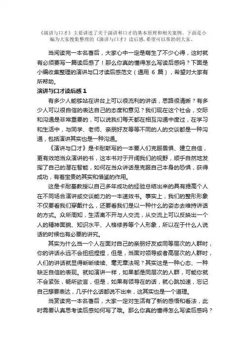 演讲与口才读后感