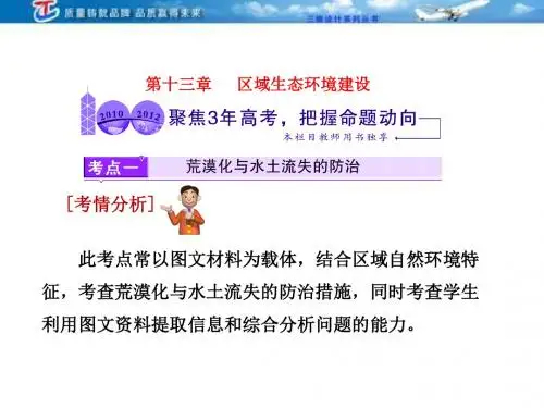 三维设计4高考地理人教一轮复习课件第十三区域生态环境建设三高考-PPT精品文档