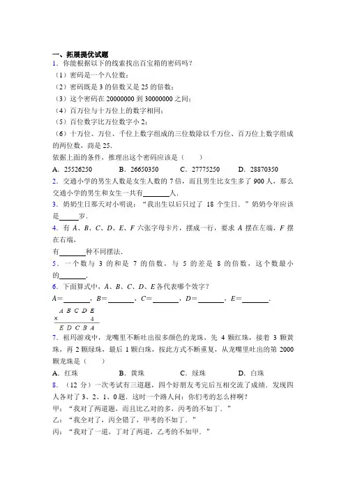 【经典】小学三年级奥数竞赛数学竞赛试卷及答案word百度文库