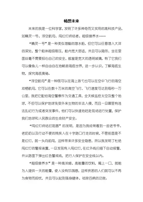 六年级作文：畅想未来作文600字_1