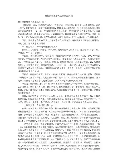 德能勤绩廉个人述职报告(8篇)