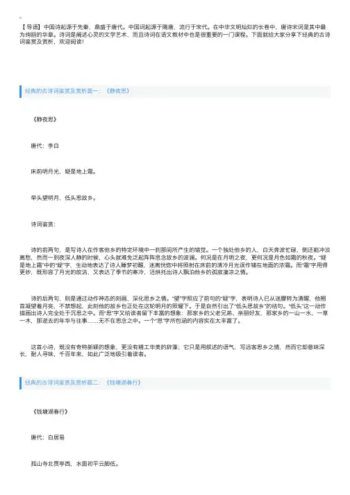 经典的古诗词鉴赏及赏析【十篇】
