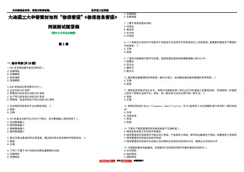 大连理工大学智慧树知到“物流管理”《物流信息管理》网课测试题答案2