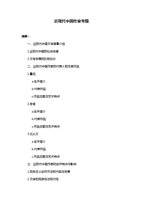 近现代中国作家考题